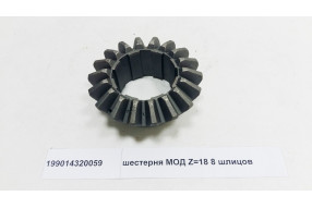 Шестерня МОД Z=18 8 шлицов