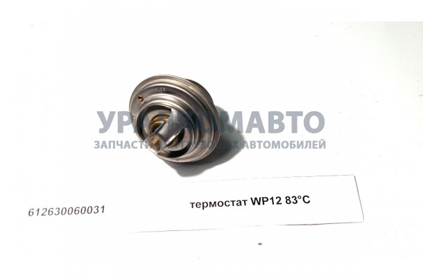 Термостат WP12 83°С SHAANXI 612630060031