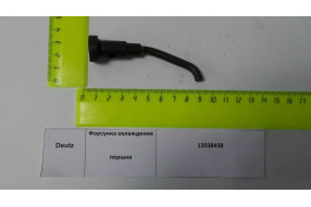 Форсунка охлаждения поршня 12273763