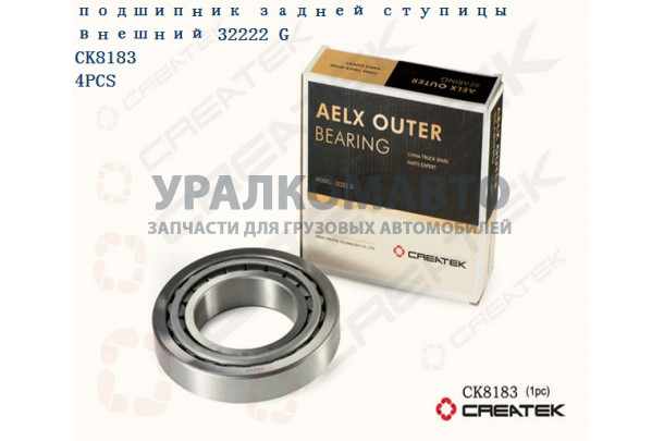 подшипник ступицы заднего моста внешний 32222 качество Createk HOWO 190003326167