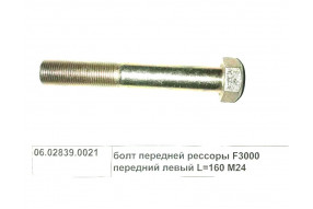 Болт передней рессоры M24 L=160 F3000