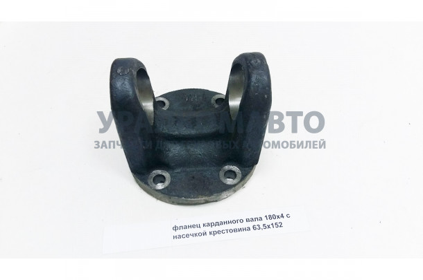 Фланец карданного вала 180x4 с насечкой крестовина 63,5x152 SHAANXI 1491.707-2205062-B