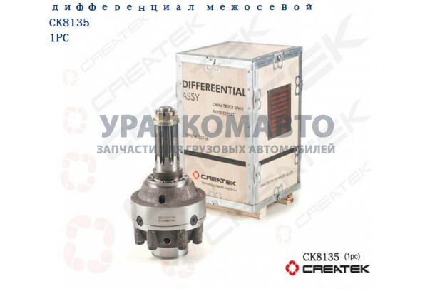дифференциал межосевой крупный шлиц Z=8 качество Createk HOWO 199014320166