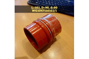 Патрубок интеркулера L=115, D=80 