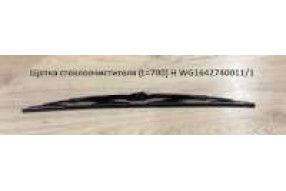 Щетка стеклоочистителя каркасная HOWO L-700мм , шт WG1642740011/1
