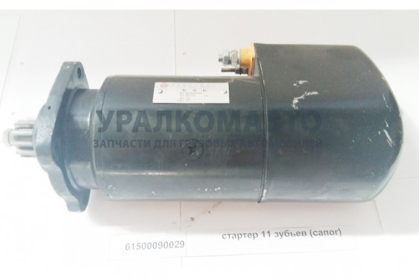 Стартер 11 зубьев (сапог) SHAANXI 61500090029