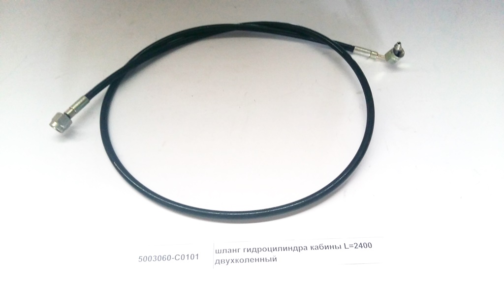 Шланг гидроцилиндра кабины L=2400 двухколенный
