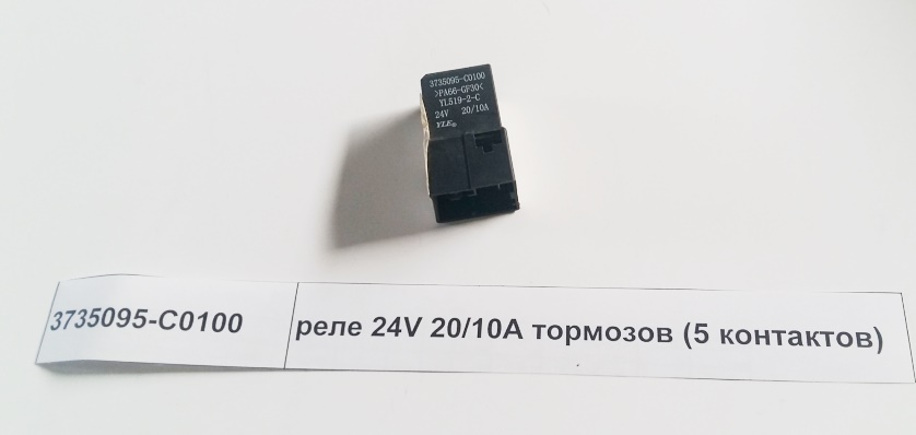 Реле тормоза 24V 20A 5 контактов