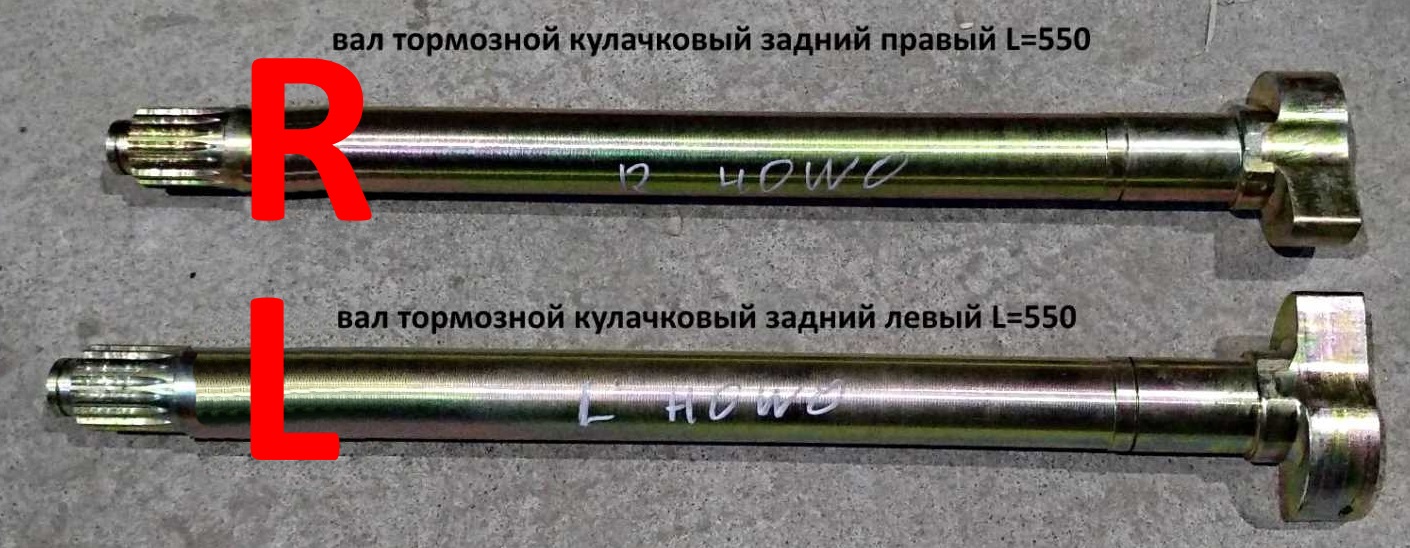 Вал тормозной кулачковый задний левый L=550, Z=19